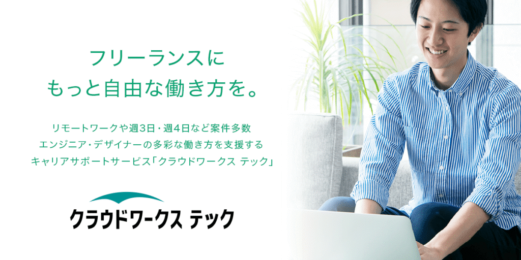 クラウドワークステック