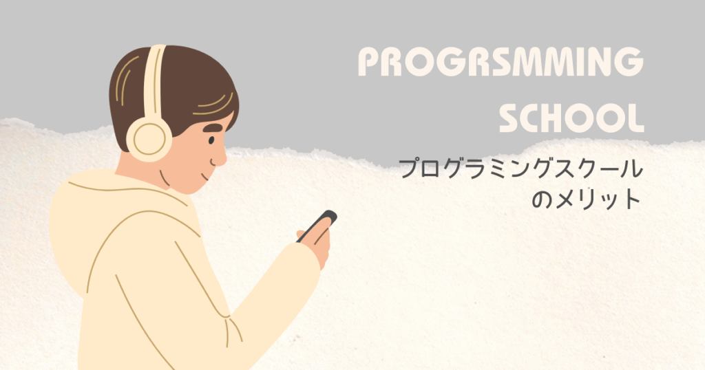 programming-school-benefit