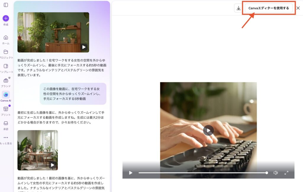 CanvaAI_動画編集